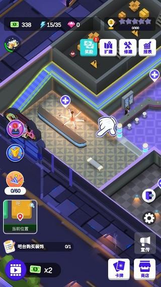 酒吧不夜城内置修改器 最新版v1.3.2截图3