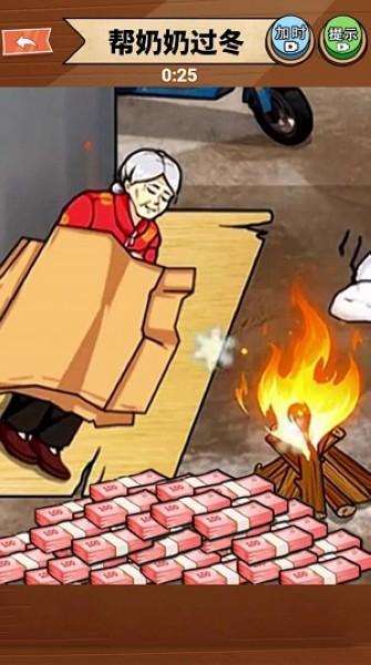 帮爷爷奶奶过冬 安卓版v1.0截图0