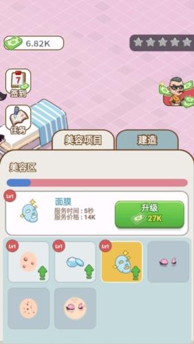 美容也疯狂无限钞票版图片2