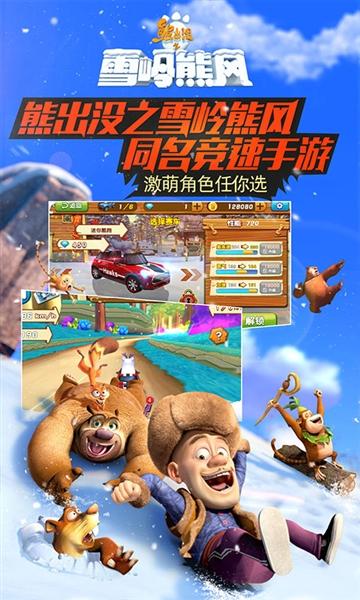 熊出没之雪岭熊风1