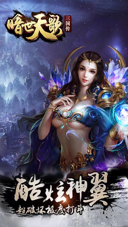 暗世天歌传奇手游 安卓版v1.0截图2