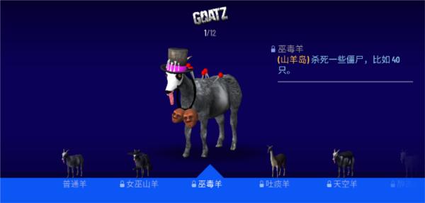 模拟僵尸山羊游戏图片11