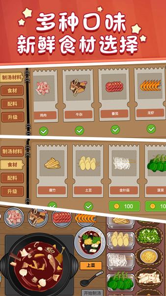 美食街火锅店 安卓版v1.0截图3