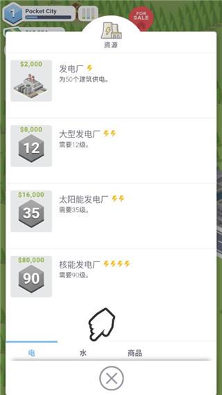 口袋城市2图片15