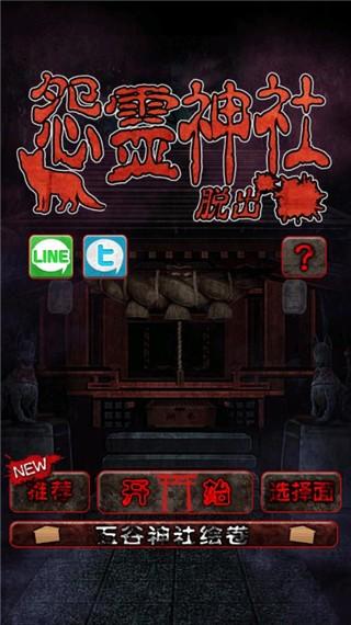 脱出怨灵神社 官方安卓版v1.0.2截图1