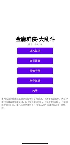 金庸群侠大乱斗无限天赋点 最新折相思版v1.0.0截图0