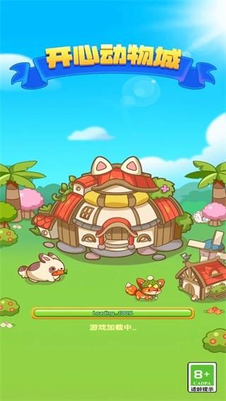 开心动物城 安卓版v1.0.1截图0