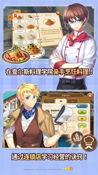 全民餐厅 免费安卓版v1.6.1截图0