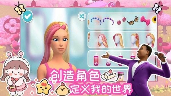 芭比梦幻魔法冒险 安卓版v1.3截图3