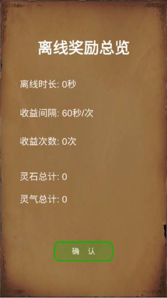 洪荒修仙模拟器图片3