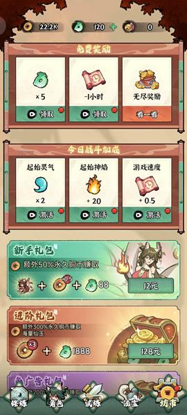 修仙亿万年免广告版 最新版v1.2截图3