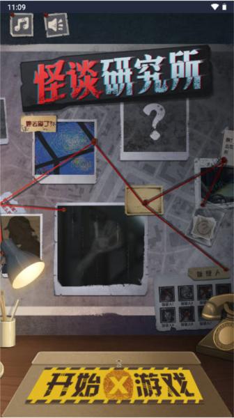 怪谈研究所无广告版图片1