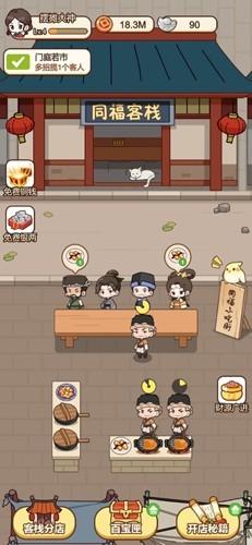 同福小吃街无广告版 安卓版v1.0截图2