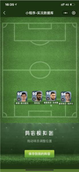 实况足球九游版图片8