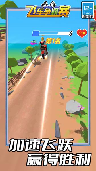 飞车争霸赛 安卓版v5.0.0截图2