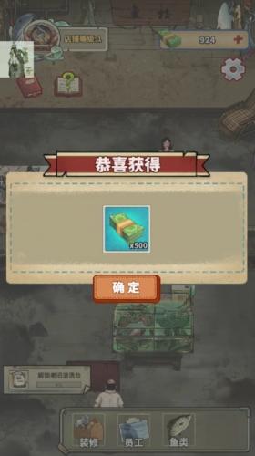 老板想吃鱼了图片1