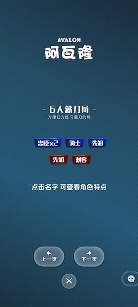 圆桌阿瓦隆 最新版v5.0.3截图1