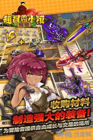 超冒险小镇物语 安卓版v2.905截图1