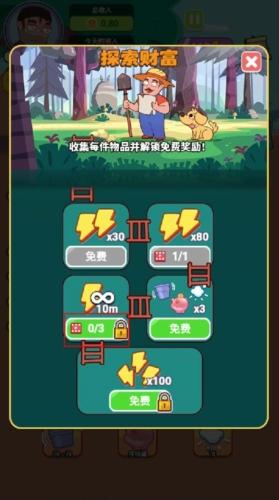 奔向更好的日子无广告版图片1