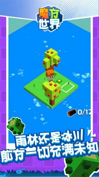 魔方世界 安卓最新版v1.1截图0