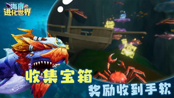 海底进化世界图2