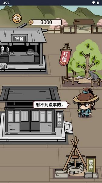 和珅模拟器无广告版 手机版v1.0截图1