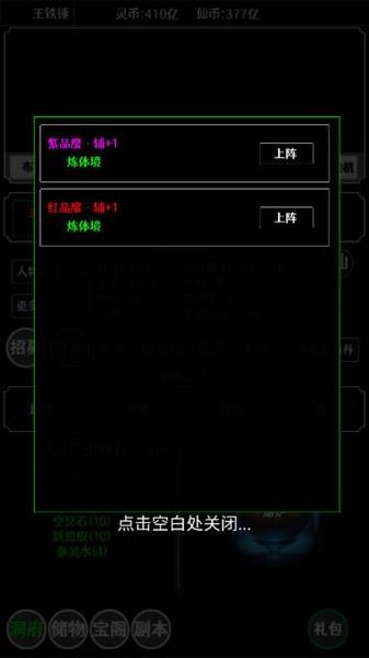 仙魔封神无限灵币仙币版 v1.0.3截图2