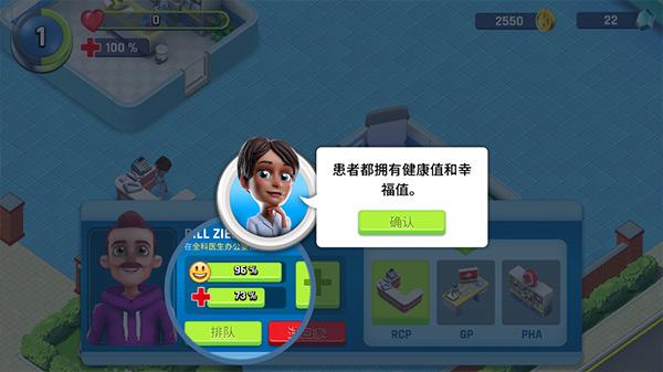 医院经理模拟器9
