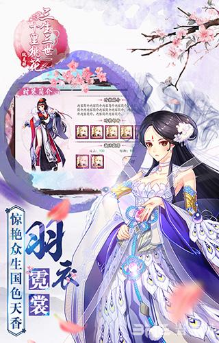 三生三世十里桃花-桃花醉 安卓版V1.0.3截图1