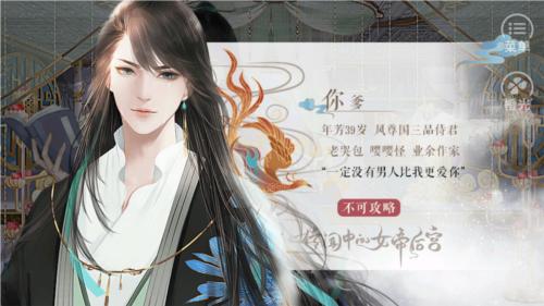 传闻中的女帝后宫图片1