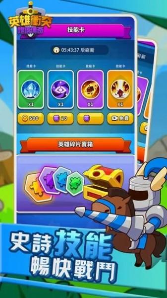 英雄冲突:炮塔传奇 官方安卓版v1.0.14截图2