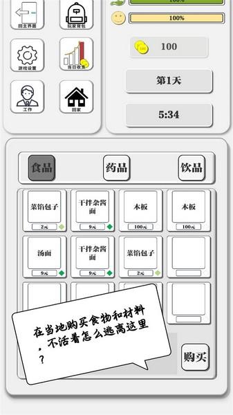 一百块钱的梦想2孤岛 安卓最新版vBeta4.0截图1