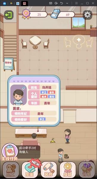 幸福婚介所 安卓中文版v1.1.0截图3