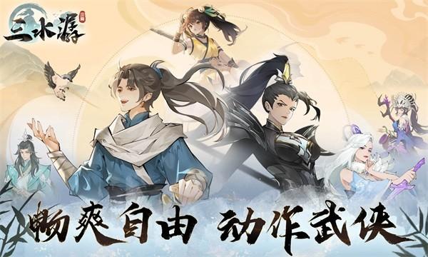 三水潺 最新版v400.0.2截图1