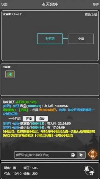 修仙录 安卓版v1.1截图3