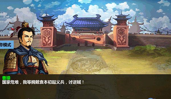 三国大时代4旧版上帝模式修改版 安卓版v1.9截图0