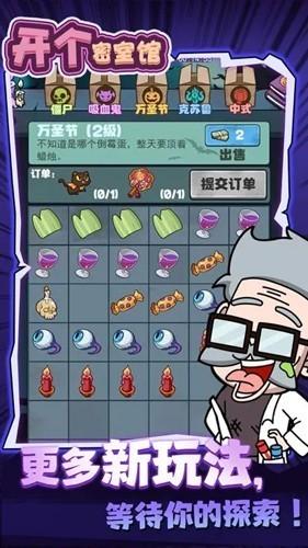 开个密室馆去广告版 安卓版v1.0.0截图3