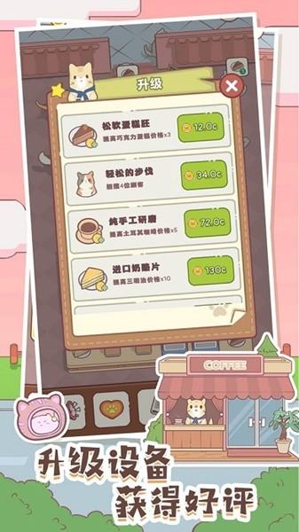 猫咪零食吧 安卓版v1.01截图2