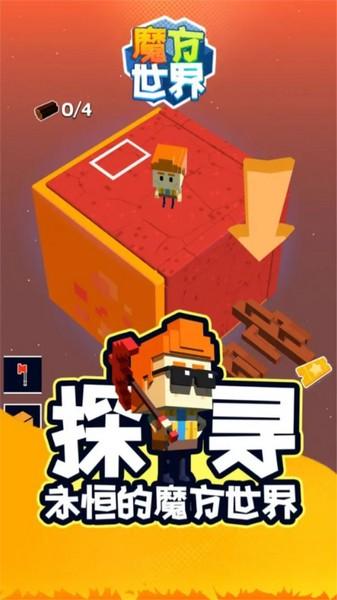 魔方世界 安卓最新版v1.1截图2