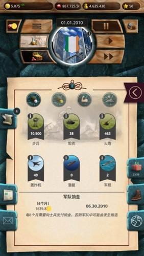 现代总统模拟器无限金币版 安卓版v1.0.32截图3