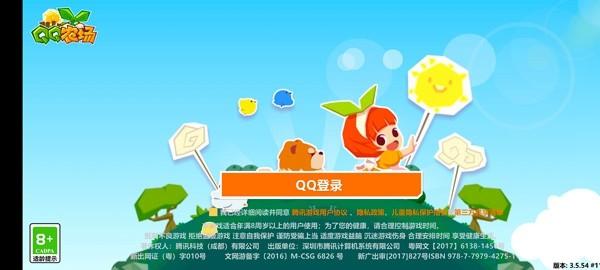 qq农场牧场三合一手机版 官方正版v3.6.9截图1