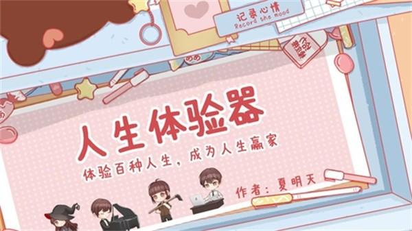 人生体验器易次元 安卓版v1.0.0截图1