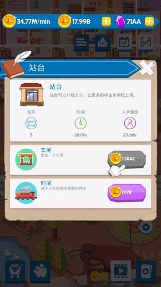 麻瓜学院我是院长3