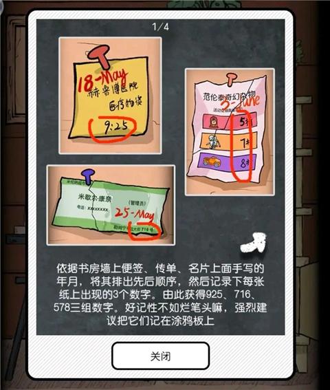 非常调查局:魂器25