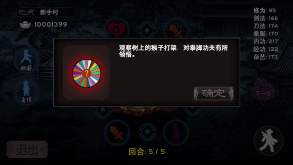 太吾江湖图片14