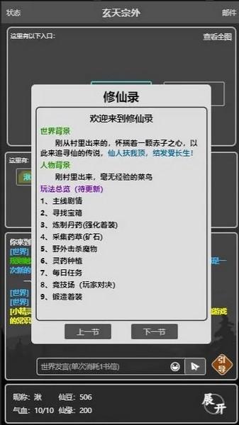 修仙录 安卓版v1.1截图0