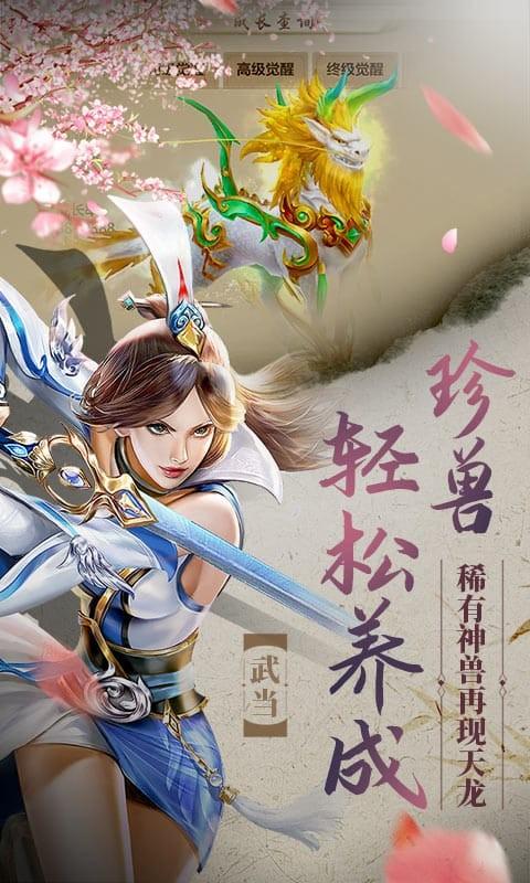 天龙八部荣耀版 安卓版v1.1.9508截图2