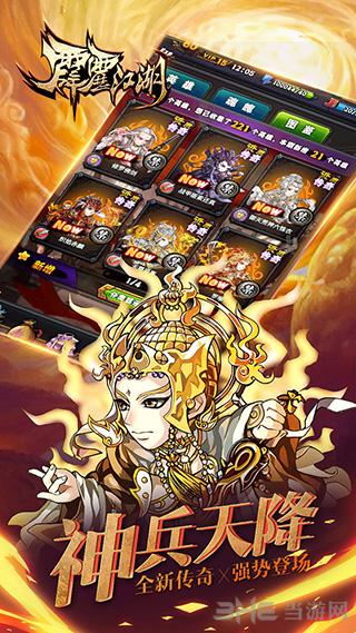 霹雳江湖 安卓版v1.1.3截图3