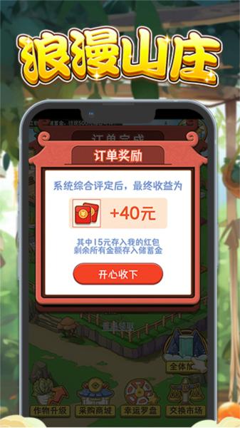 浪漫山庄红包版图片3