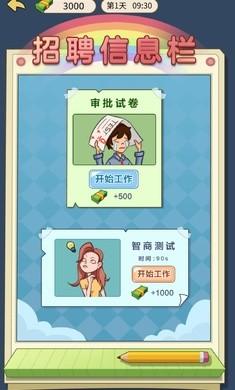 少爷逆袭记 安卓版v1.0截图1